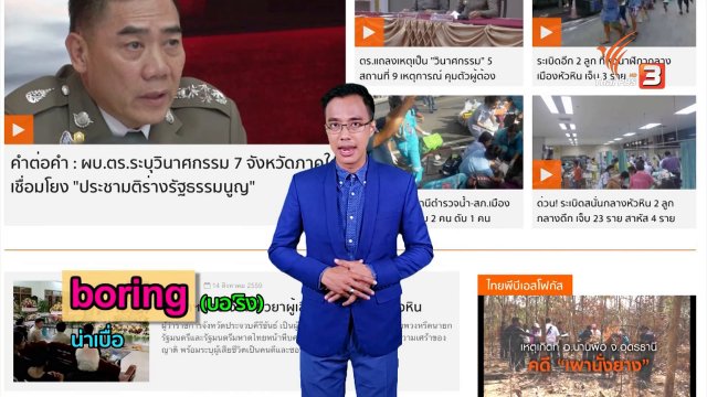 ภาษาหน้าจอ : boring, bored, boards