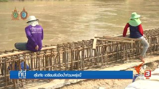 ที่นี่ Thai PBS : จ.สุโขทัย เตรียมรับน้ำท่วมพื้นที่เศรษฐกิจ