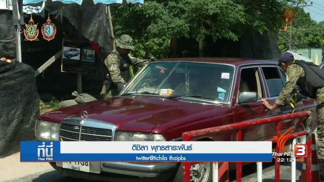 ประเด็นข่าว (22 ส.ค. 59)