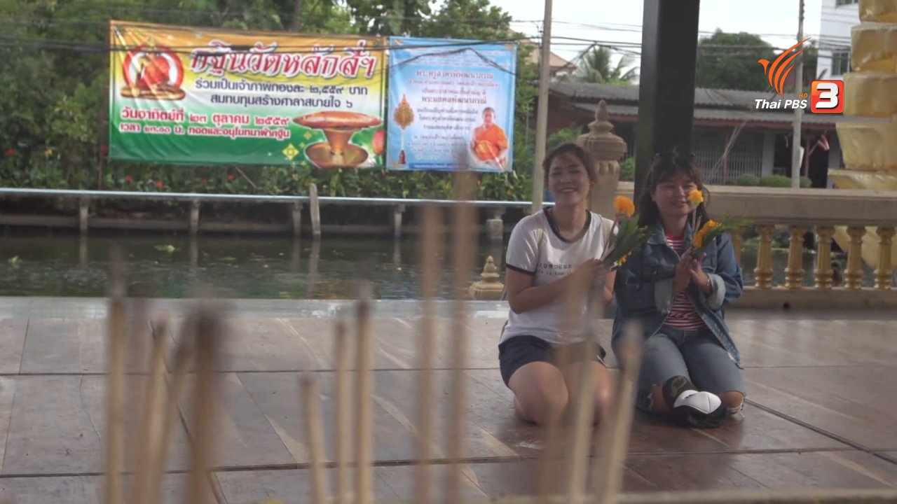 ศึกเรือยาวชิงจ้าวสายน้ำ - ท่องเที่ยวแบบพอดี รู้จักกับความสุข ณ คลองดำเนินสะดวก - อ.บ้านแพ้ว