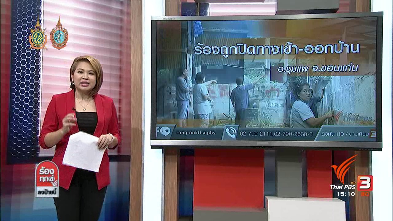 ร้องทุก(ข์) ลงป้ายนี้ - จัดระเบียบร้านค้าแผงลอย ถนนข้าวสาร กทม.