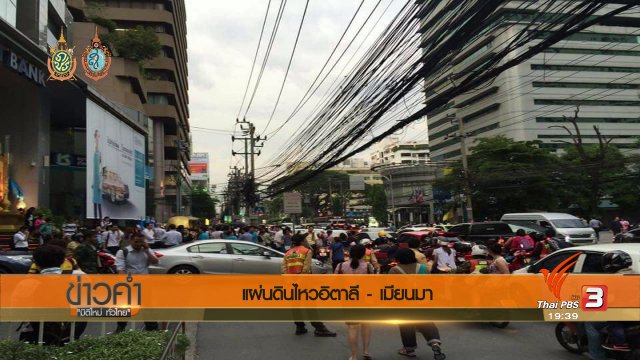 พลิกรอยเลื่อน แผ่นดินไหว