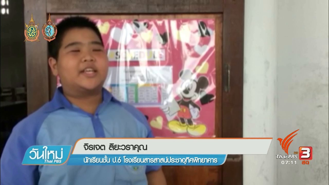 วันใหม่ ไทยพีบีเอส - คลิกให้ปัง : ร้องเพลงปลุกใจขณะถูกฉีดยา