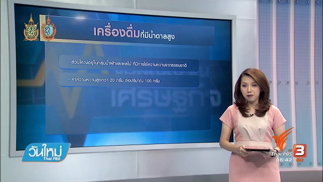 คลังเตรียมสรุปเก็บภาษีความหวานในเครื่องดื่ม