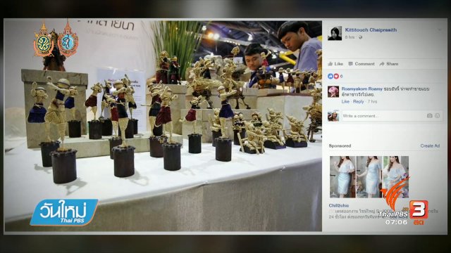 วิธีการกำจัดผักตบชวาในโลกออนไลน์