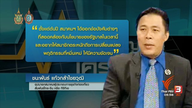 รัฐคุมเข้มจัดระเบียบทัวร์จีน