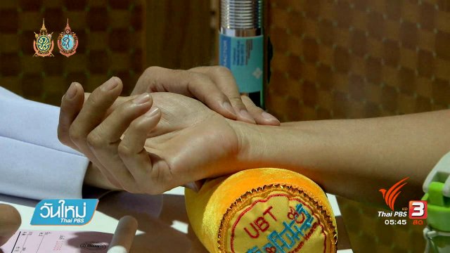 ไล่หวัด-ขจัดความชื้นให้ปอดด้วยศาสตร์แพทย์แผนจีน