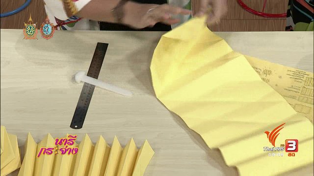 พับโคมไฟกระดาษสร้างเงิน..“สไตล์โอริกามิ"