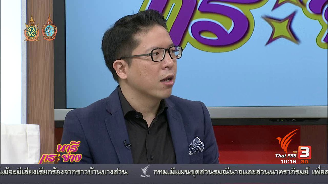 นารีกระจ่าง - “Rebranding ยังไง ได้เป็นแถวหน้าในตลาด”