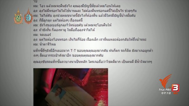 ชาวเน็ตซึ้งน้ำใจแท็กซี่ส่งฟรีและให้เงินผู้โดยสาร