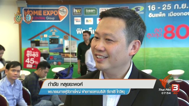 พฤติกรรมการใช้จ่ายตกแต่งบ้าน