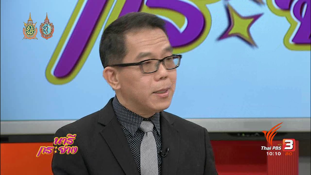 นารีกระจ่าง - การฟังด้วยใจ ช่วยทั้งตัวเราเองและผู้อื่นได้อย่างไร