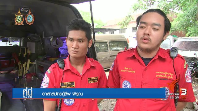 อาสาฯกู้ชีพ "จับงูเข้าบ้าน"