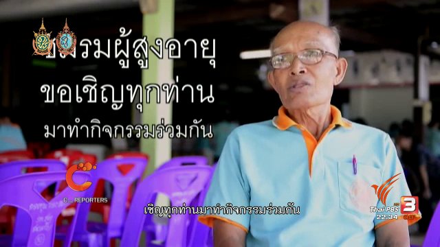 ตัวอย่างการทำกิจกรรมที่ช่วยสร้างรอยยิ้มให้กับผู้สูงวัยใน จังหวัดสุพรรณบุรี