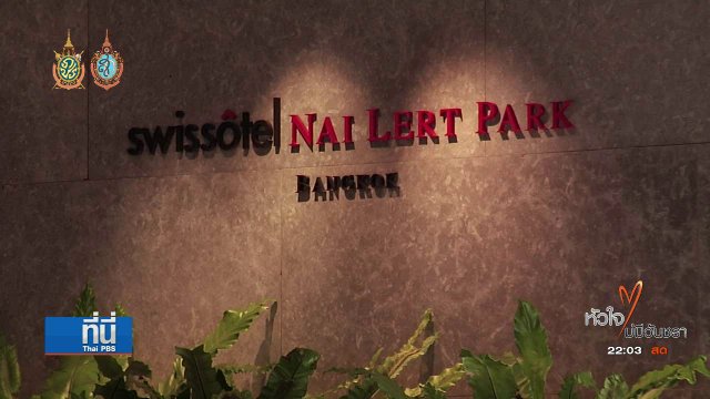 แอคคอร์โฮเทล เตรียมหางานใหม่ให้พนักงาน"ปาร์คนายเลิศ"