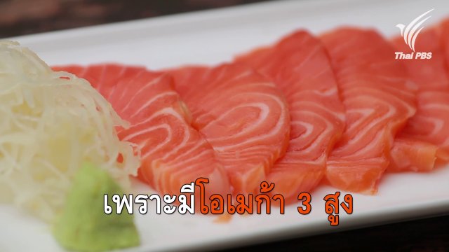 ไม่กินปลาแซลมอน