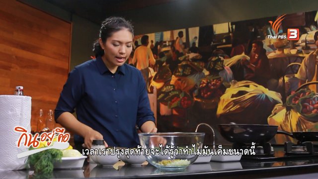 ไม่กินปลาแซลมอน