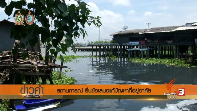 เมืองพัฒนากับคนไร้บ้าน