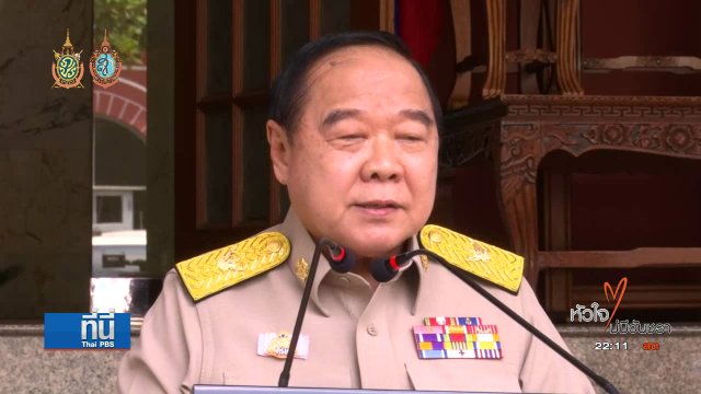 พล.อ.ประวิตร ชี้แจง ใช้งบประมาณ20.9ล้าน ไปฮาวาย