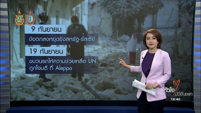 สหรัฐฯ และรัสเซีย ระงับสัมพันธ์ชั่วคราวเรื่องซีเรีย