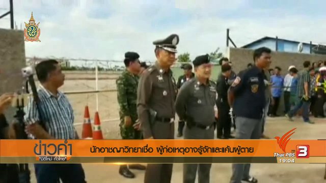 ประเด็นข่าว (8 ก.ค. 59)