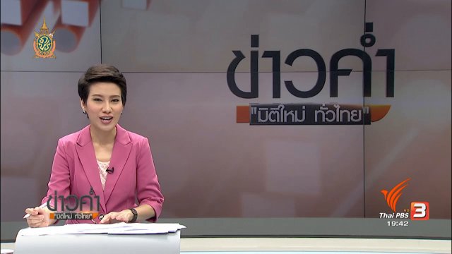 ประเด็นข่าว (17 ก.ค. 59)