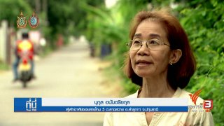 ที่นี่ Thai PBS : ระแวงโดนลูกหลง เหตุทะเลาะวิวาท สายไหม ซ.5