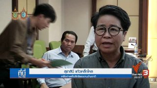 ที่นี่ Thai PBS : แรงงานเมียนมา ร้องเรียนไม่ได้ค่าแรง