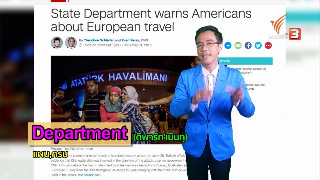 ภาษาหน้าจอ : State, Department, State Department