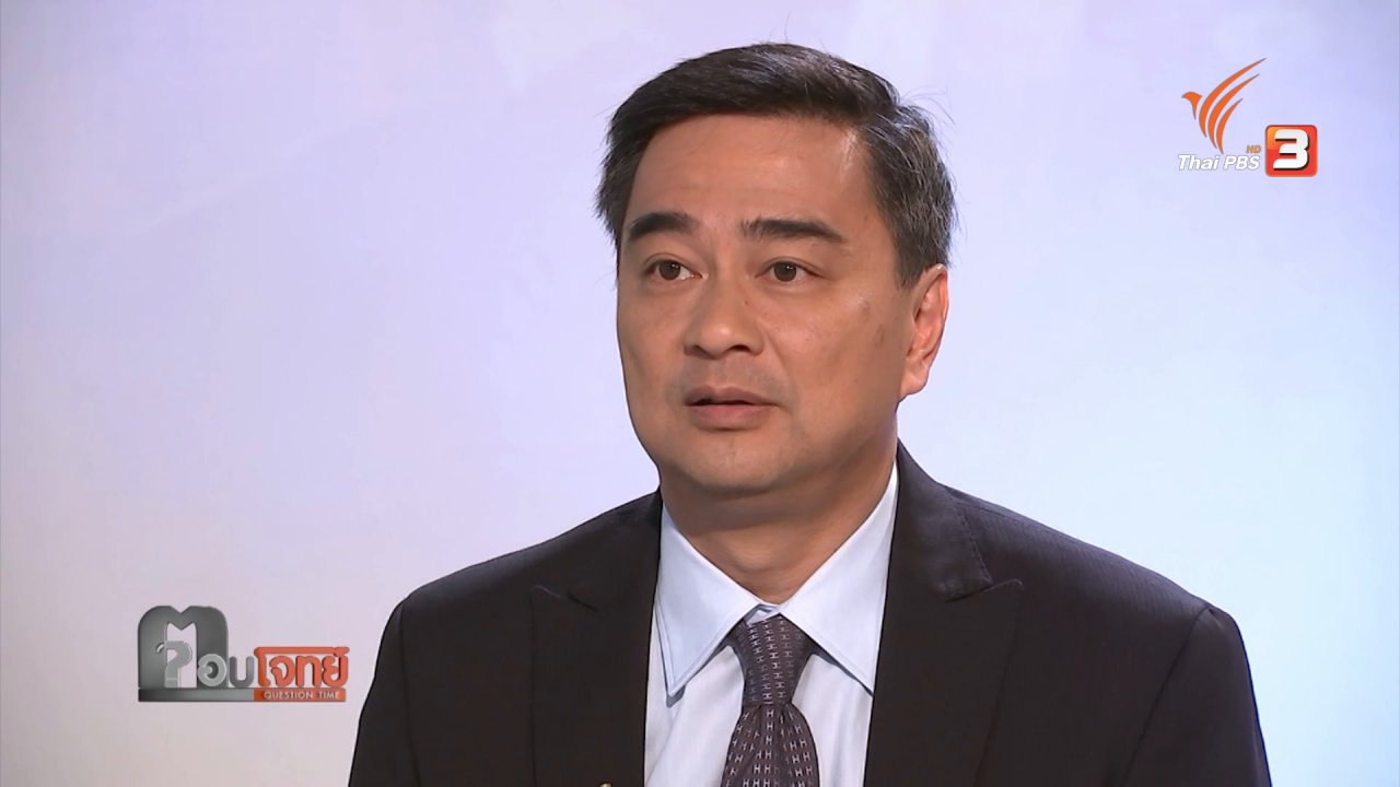 ตอบโจทย์ - "ประชาธิปัตย์" รีเซ็ต "พรรค"...? เกมการเมือง หลังประชามติ