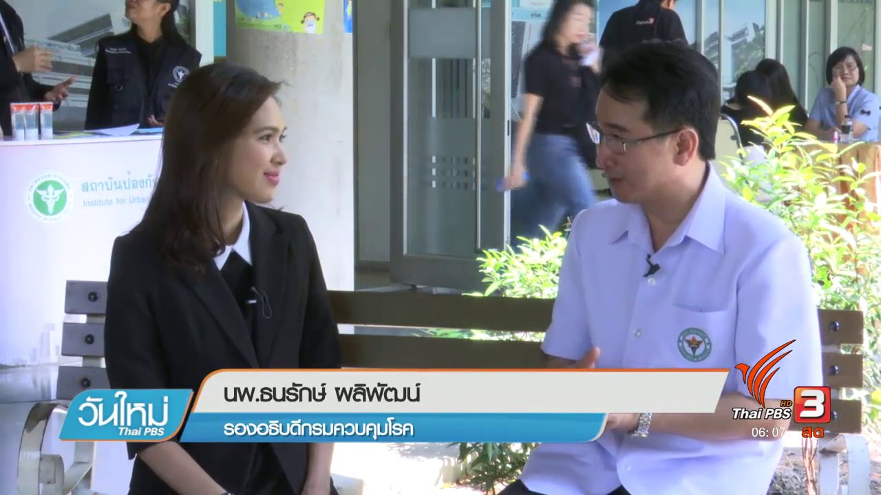 วันใหม่ ไทยพีบีเอส - ฉีดวัคซีนป้องกันไข้หวัดใหญ่