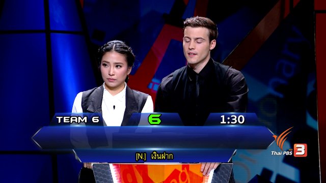Season 3 การแข่งขันรอบ Spelling Teamwork 2