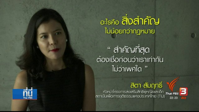 ผู้หญิงกับความเสมอภาคทางเพศ