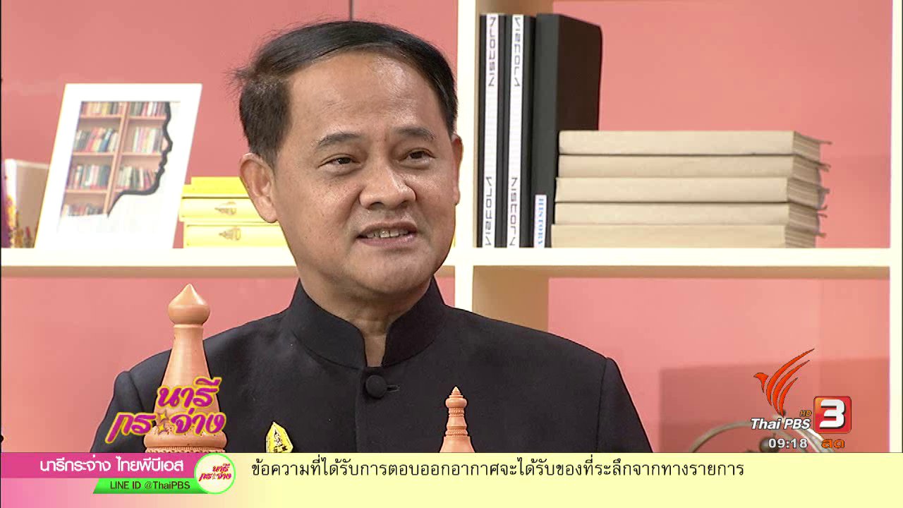 นารีกระจ่าง - ชวนช้อปสินค้าดีปี'60 จ. นนทบุรี ในงาน "วัฒนธรรมสองฝั่งเจ้าพระยา มหาเจษฎาบดินทร์"