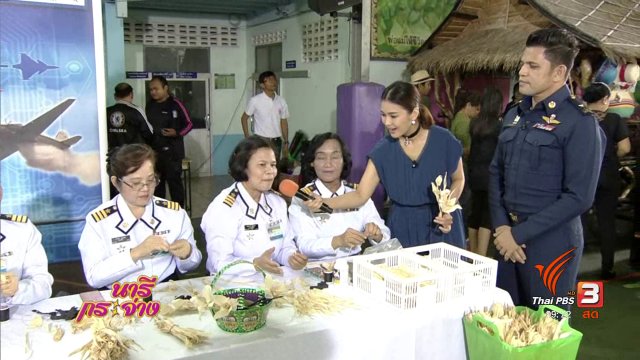 สาธิตอาชีพ : สร้างอาชีพ เสริมรายได้ ด้วย "พิมเสนน้ำ"