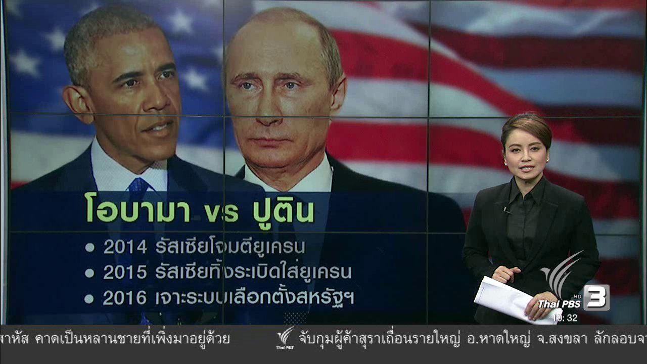 ข่าวค่ำ มิติใหม่ทั่วไทย - วิเคราะห์สถานการณ์ต่างประเทศ : แนวทางทรัมพ์กับสัมพันธ์สหรัฐฯ-รัสเซีย-จีน