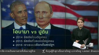 วิเคราะห์สถานการณ์ต่างประเทศ : แนวทางทรัมพ์กับสัมพันธ์สหรัฐฯ-รัสเซีย-จีน