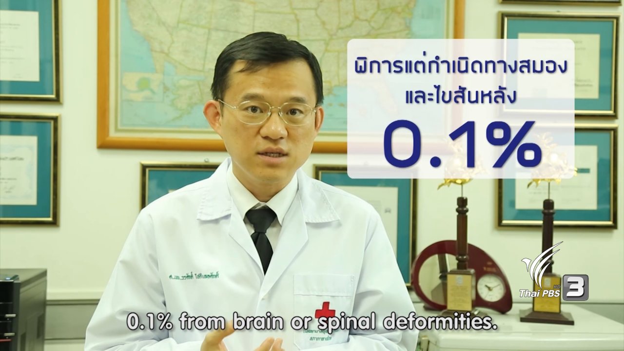 ข่าวค่ำ มิติใหม่ทั่วไทย - soเชี่ยว FAKE or FACT : มีวิตามินที่ช่วยป้องกันและลดความเสี่ยง ความพิการแต่กำเนิดของทารกได้จริงหรือไม่