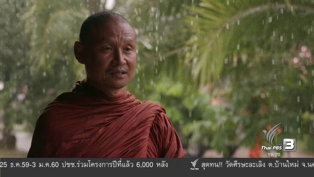 จาริก-ธุดงควัตร แก่นแท้การปฏิบัติธรรม