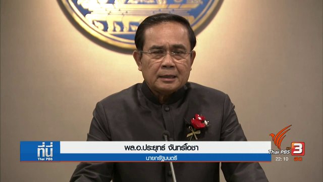 นายกฯ ย้ำเดินหน้ากฎหมายควบคุมสื่อ