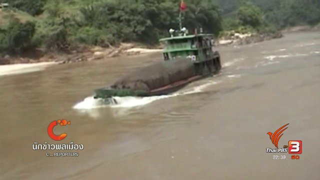 4 เหตุผลทบทวนก่อนระเบิดแก่งแม่น้ำโขง