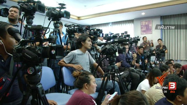เตรียมชี้ชะตา "กฏหมายคุมสื่อฯ"