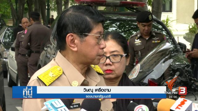 ทรัพย์สิน “ยิ่งลักษณ์-ทักษิณ”