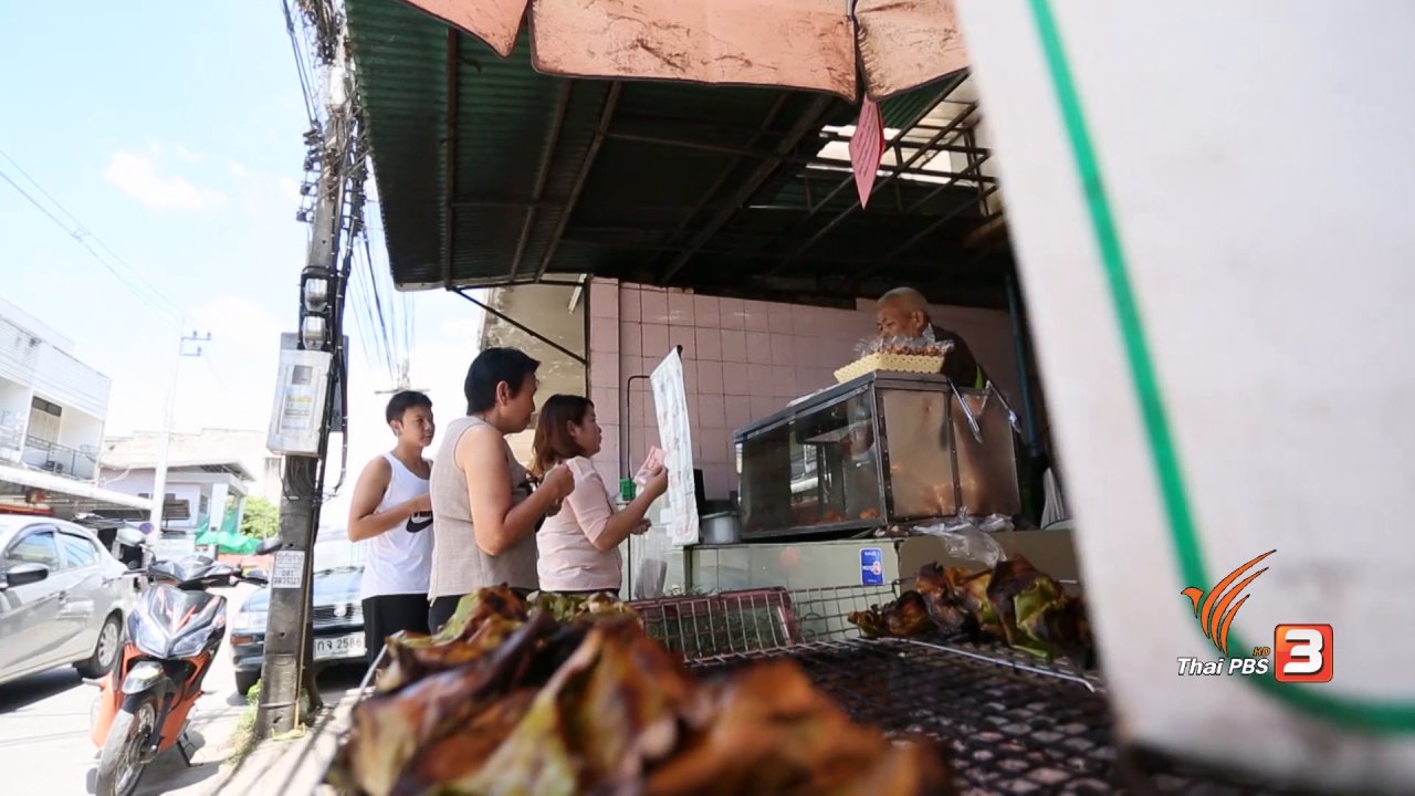 ลุยไม่รู้โรย สูงวัยดี๊ดี - ร้านกล้วยทอดบัตรคิว