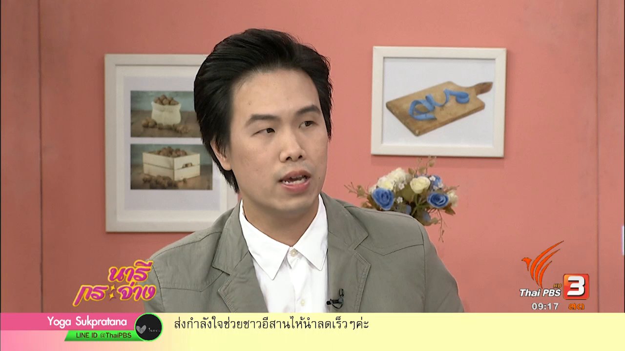 นารีกระจ่าง - การกินที่ดี ไม่เสี่ยงนิ่ว – มะเร็ง