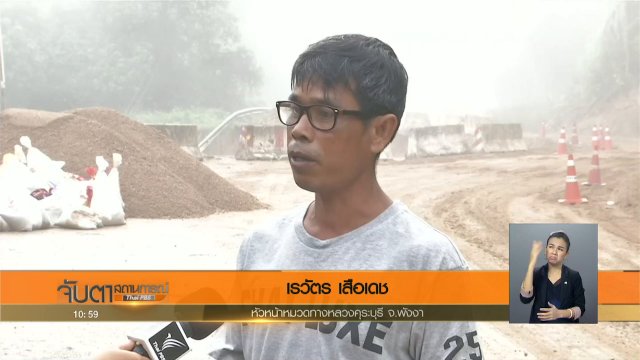 ขอความร่วมมือรถใหญ่งดใช้เส้นทางเบี่ยงเขาสก จ.พังงา