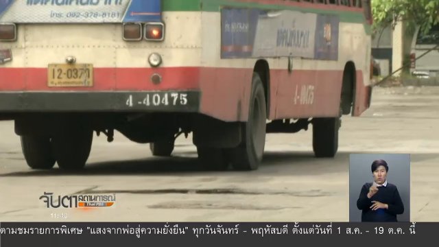 แผนปฏิรูปรถเมล์ ใครได้-ใครเสีย