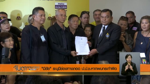 "มีชัย" ระบุมีช่องทางถอด ป.ป.ช. หากพบกระทำผิด