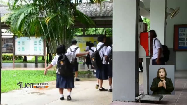 ร.ร. นัดผปก.ที่ครูวางรองเท้าที่ศีรษะ