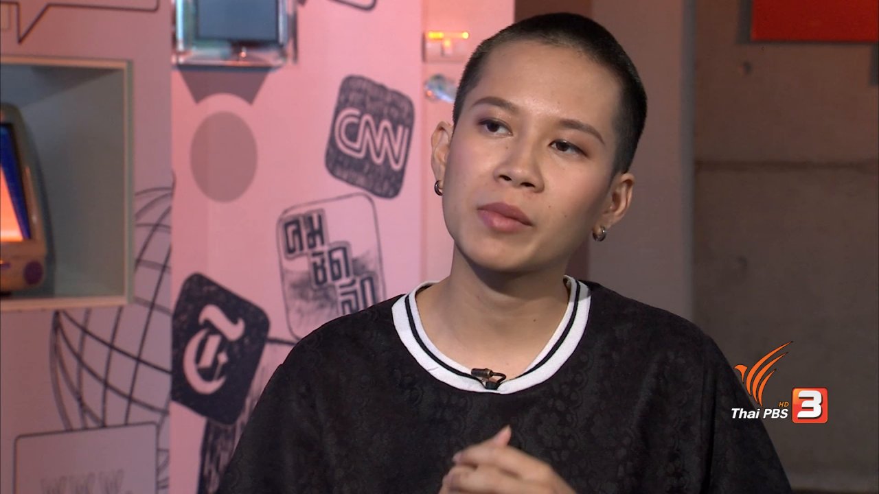 ที่นี่ Thai PBS - Social Talk : Thaiconsent พื้นที่คุยเรื่องเซ็กซ์